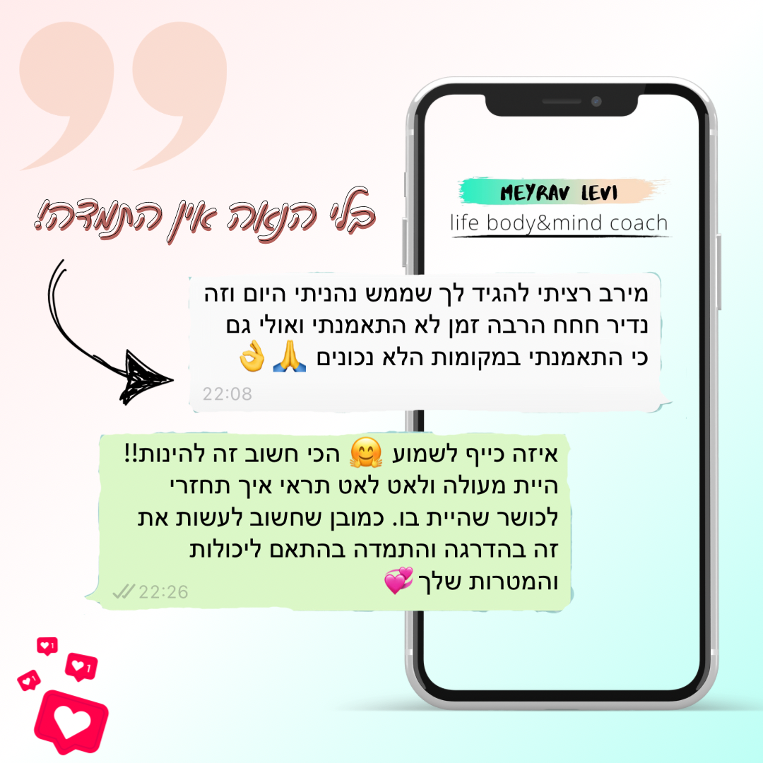 עדויות מתאמנות