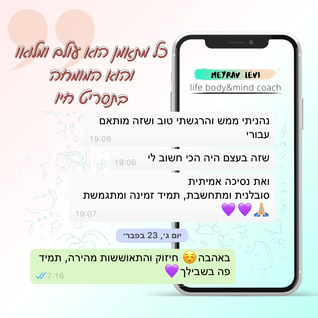 עדויות מתאמנות 2